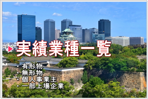 大阪営業代行株式会社