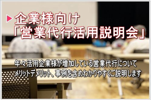 大阪営業代行株式会社